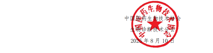 第七届中国生物诊断创新发展大会报到通知