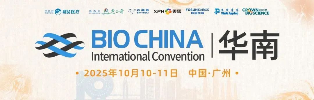 BIOCHINA华南诚邀您10月相聚广州