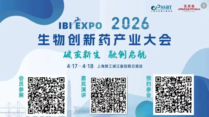 注册破 500 人！2026 IBI 生物创新药大会免费观展票通道倒计时 10 天！