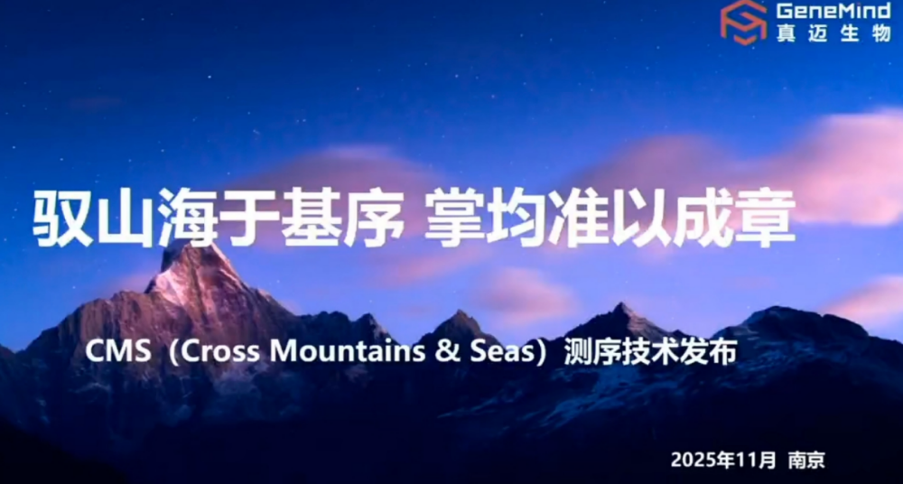 真迈要革了“旧NGS”的命！