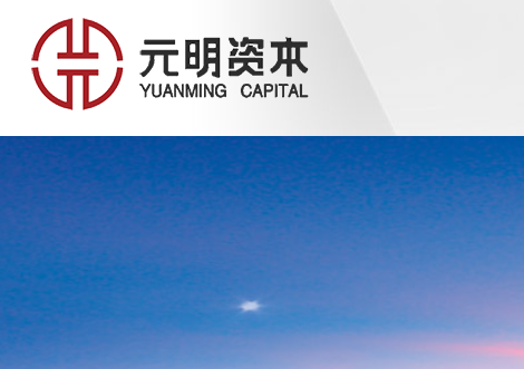 元明资本