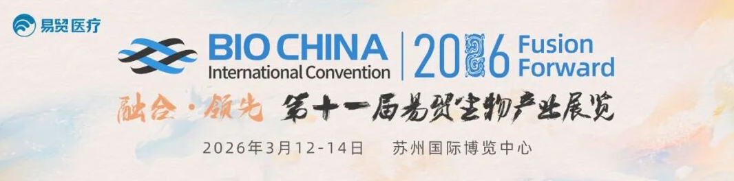 谁说一张BIOCHINA2026的展览票，只能用来 “随便逛逛”？？