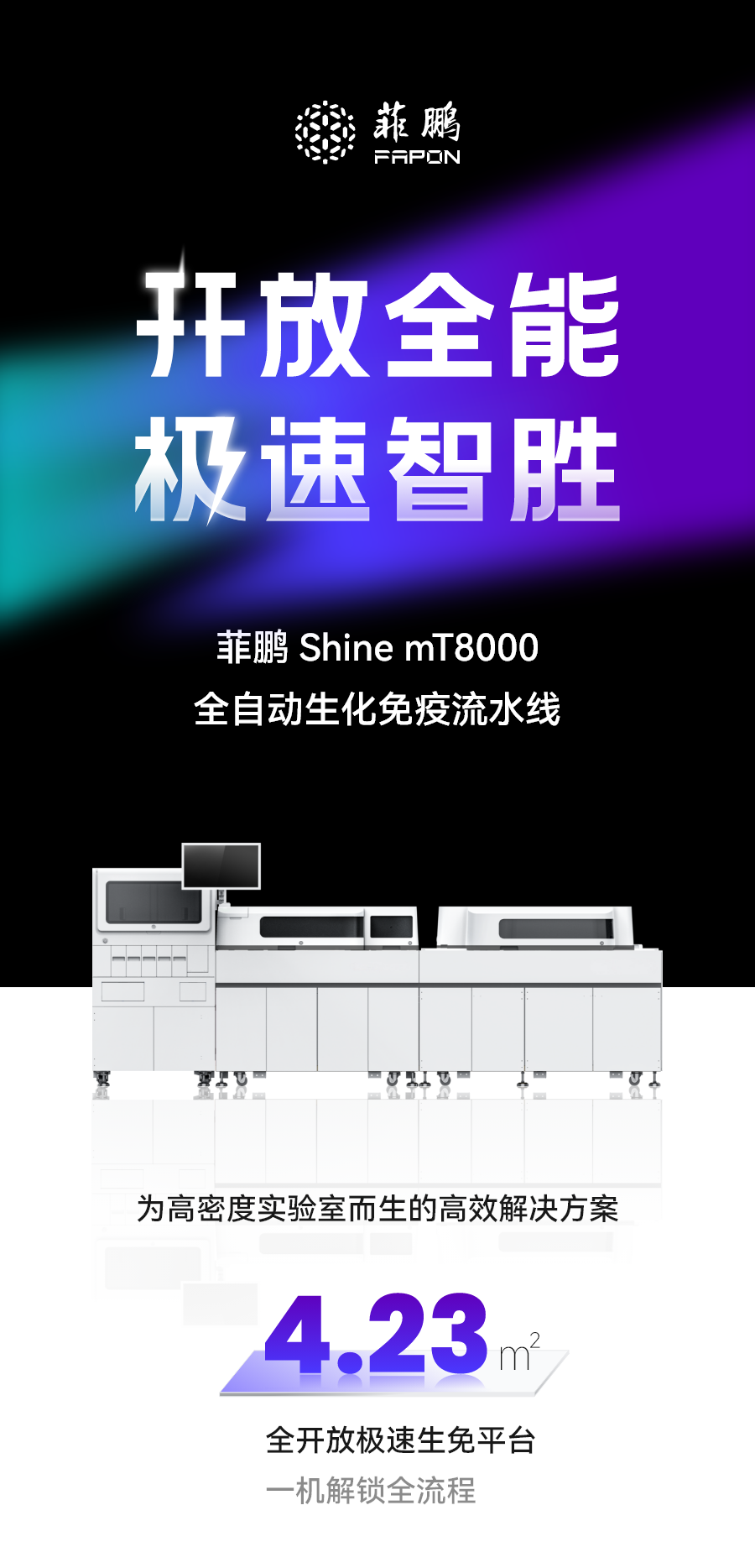 全开放极速生免平台焕新来袭！