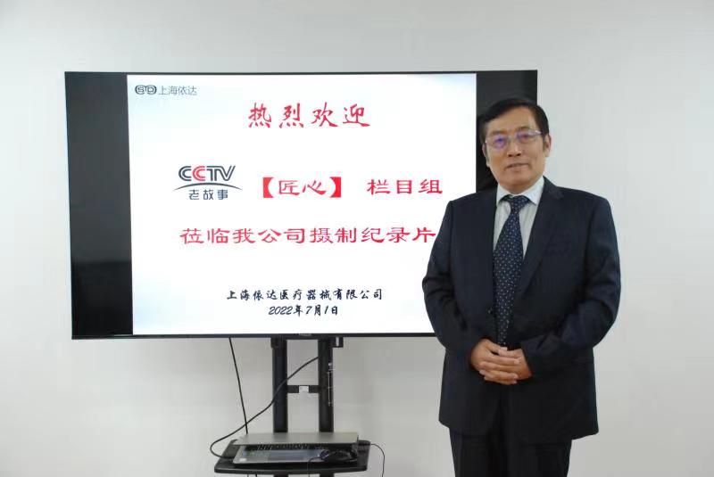 上海依达医疗器械有限公司