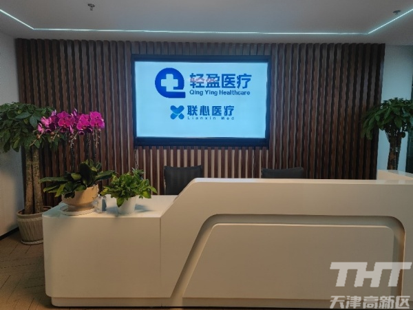 天津联心医疗科技有限公司