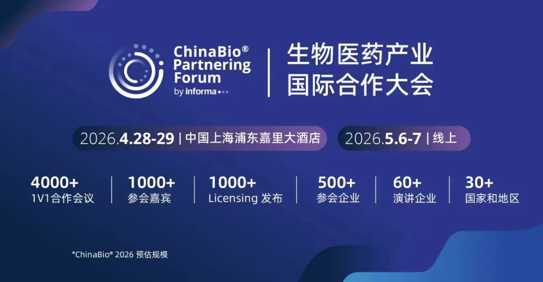 ChinaBio™ 生物医药产业国际合作大会现场活动一览, 4月28-29日上海见！