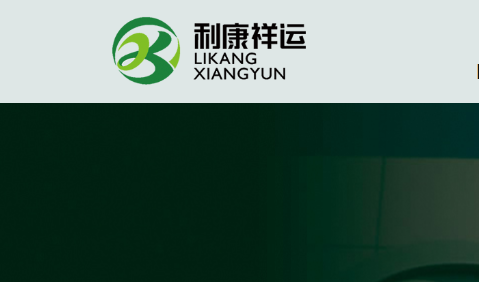 新疆利康祥运生物科技有限公司