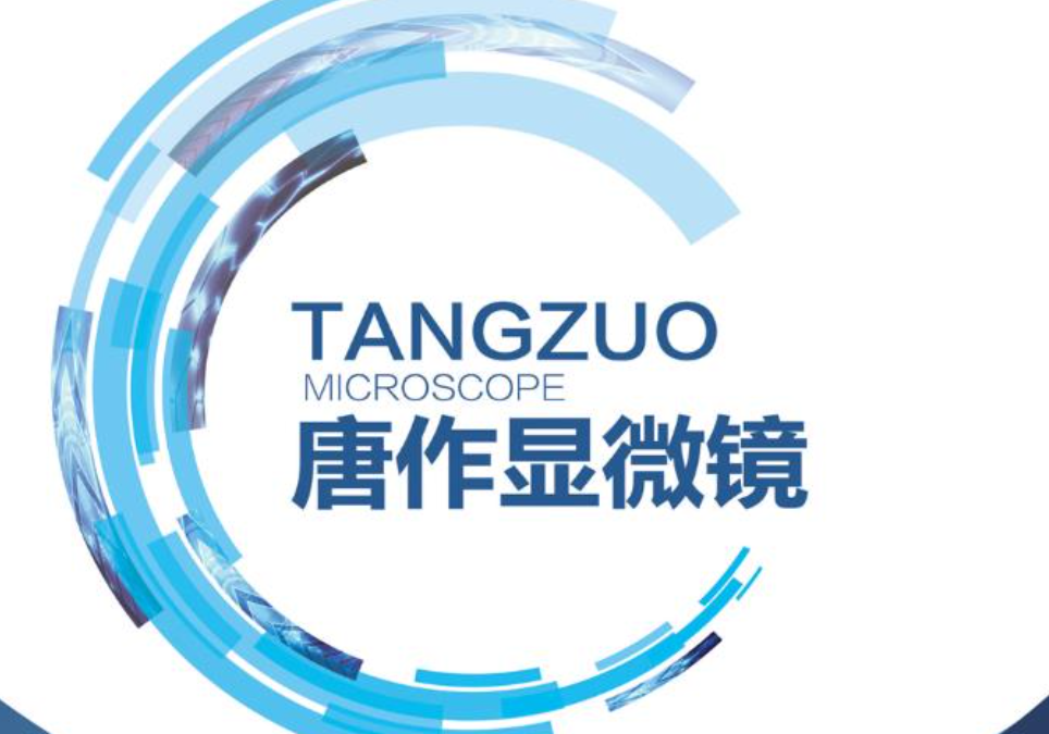 哈尔滨康邦黑背景光学仪器有限公司
