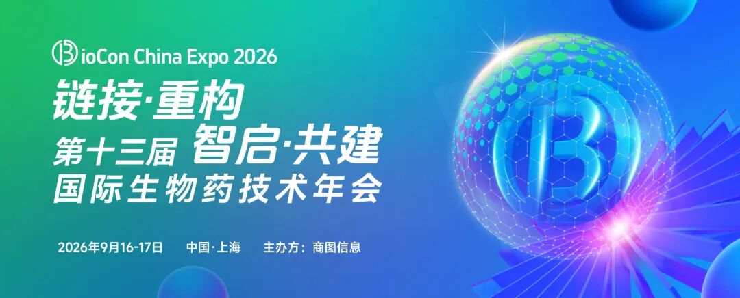 BioCon2026 重磅120+首发嘉宾阵容曝光！