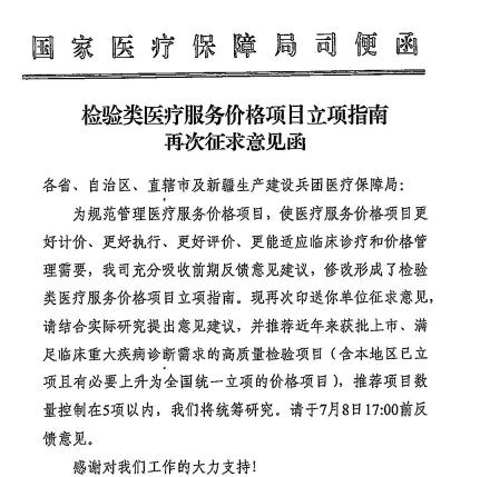 检验立项指南二次征求意见：IVD企业真正要看的不是“多了55项”，而是商业逻辑变了