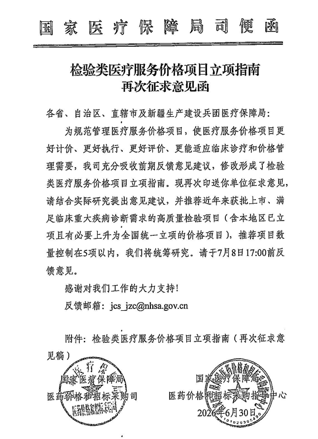 重磅！检验立项指南二次意见稿发布！删除AI，增至628项！