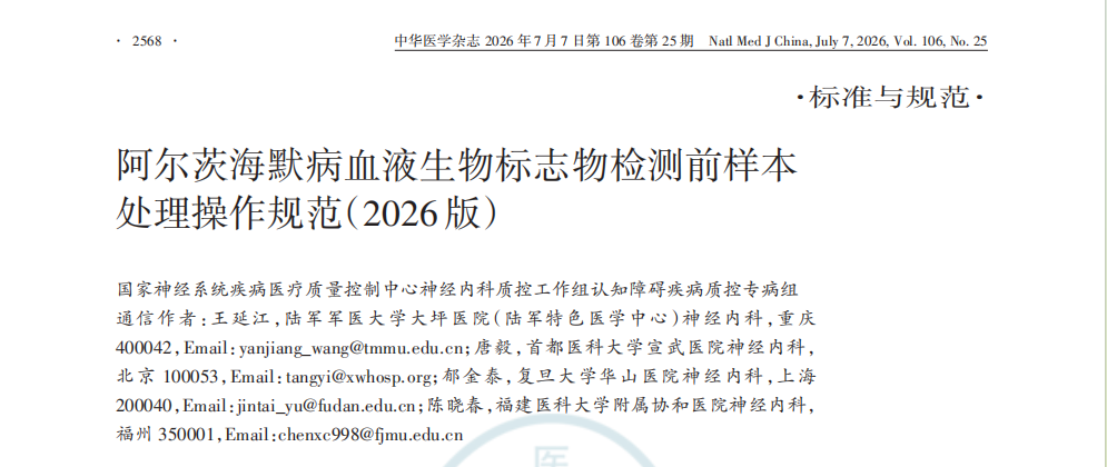 血液AD前处理标准正式发布！
