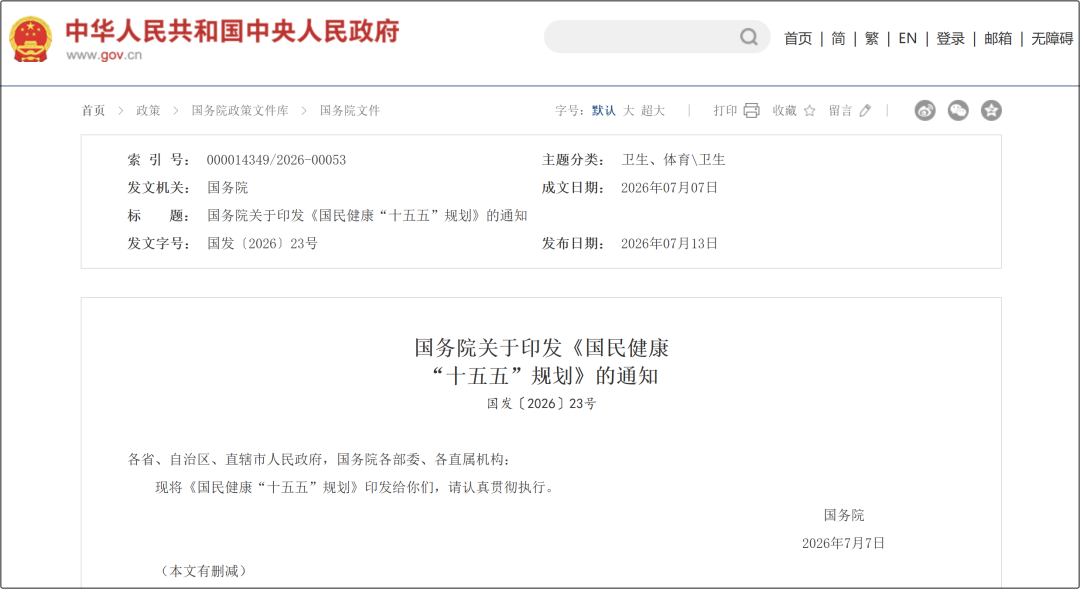重磅！国民健康“十五五”规划发布，IVD增长地图重画！