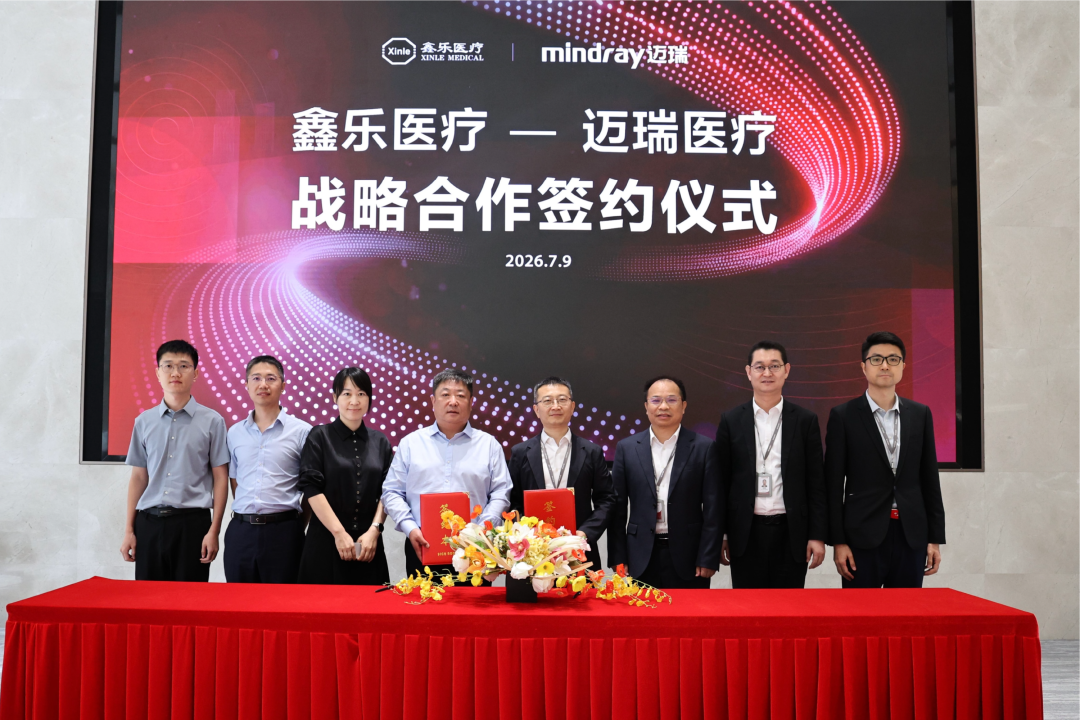 ‌迈瑞医疗与鑫乐医疗达成战略合作，共建全流程数智化检验体系