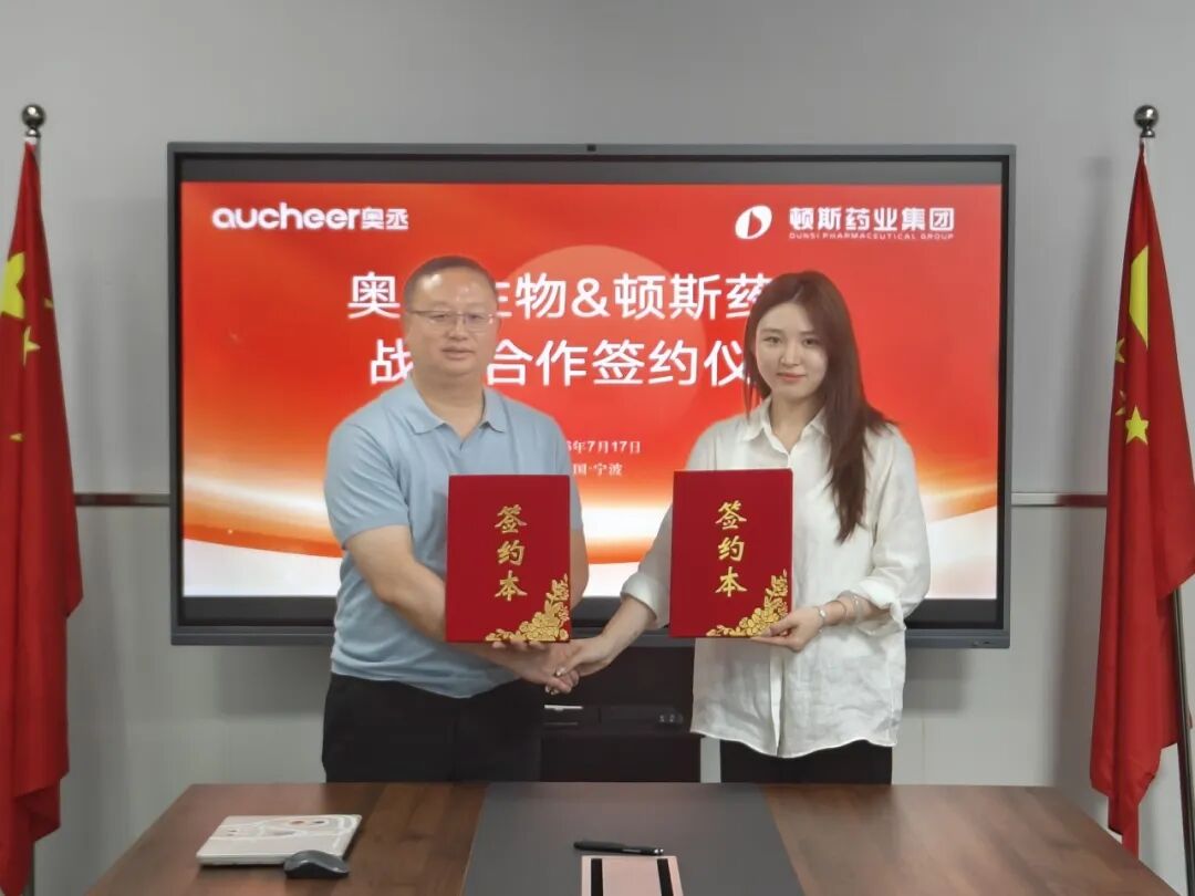 宁波奥丞‌与顿斯药业达成战略合作，共建妇幼健康诊疗闭环体系