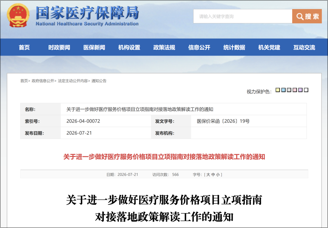 立项指南加速落地，IVD迎来“第二张通行证”！