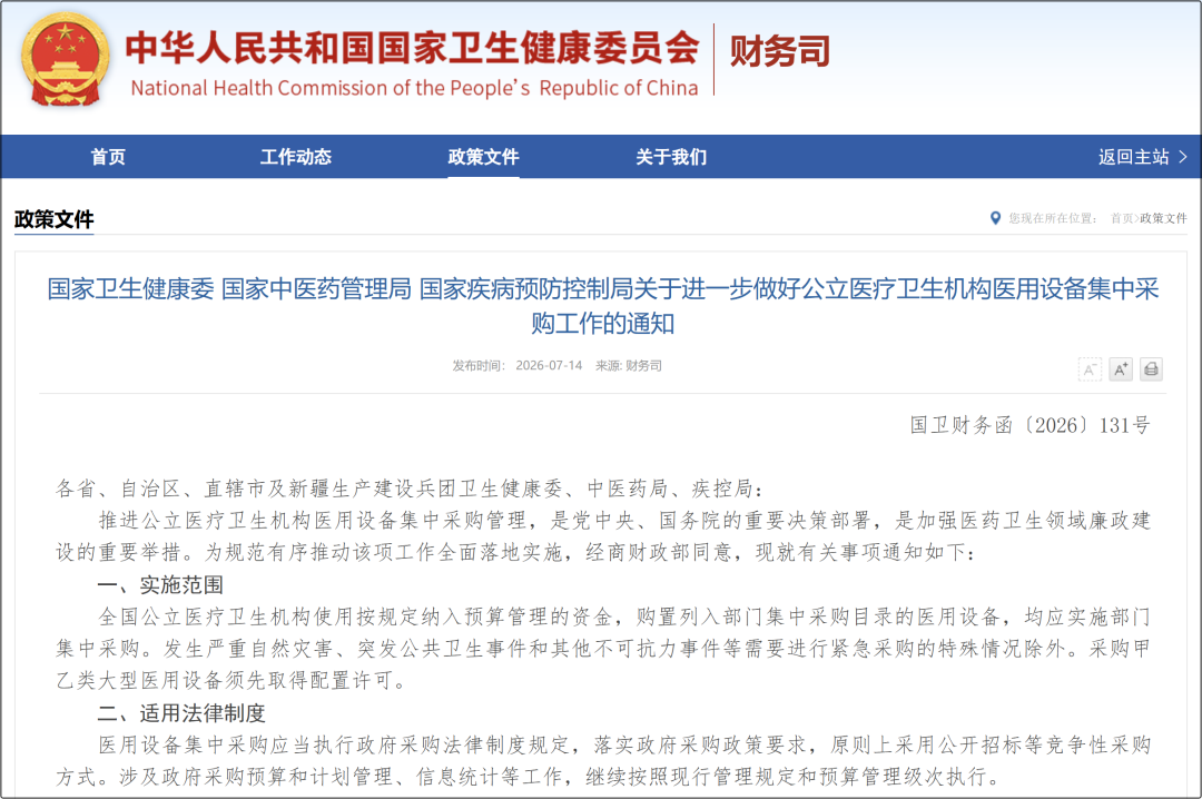 设备集采全面提速，IVD投放逻辑要变了！