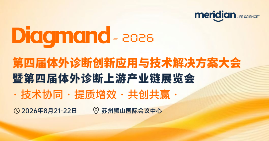 分子诊断进入产业化竞争，上游原料合作伙伴该怎么选？