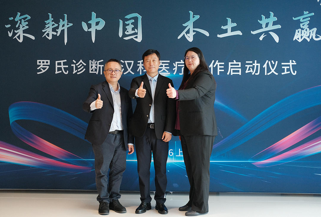 ‌罗氏诊断与汉科医疗达成战略合作，共推血气针产品本土落地