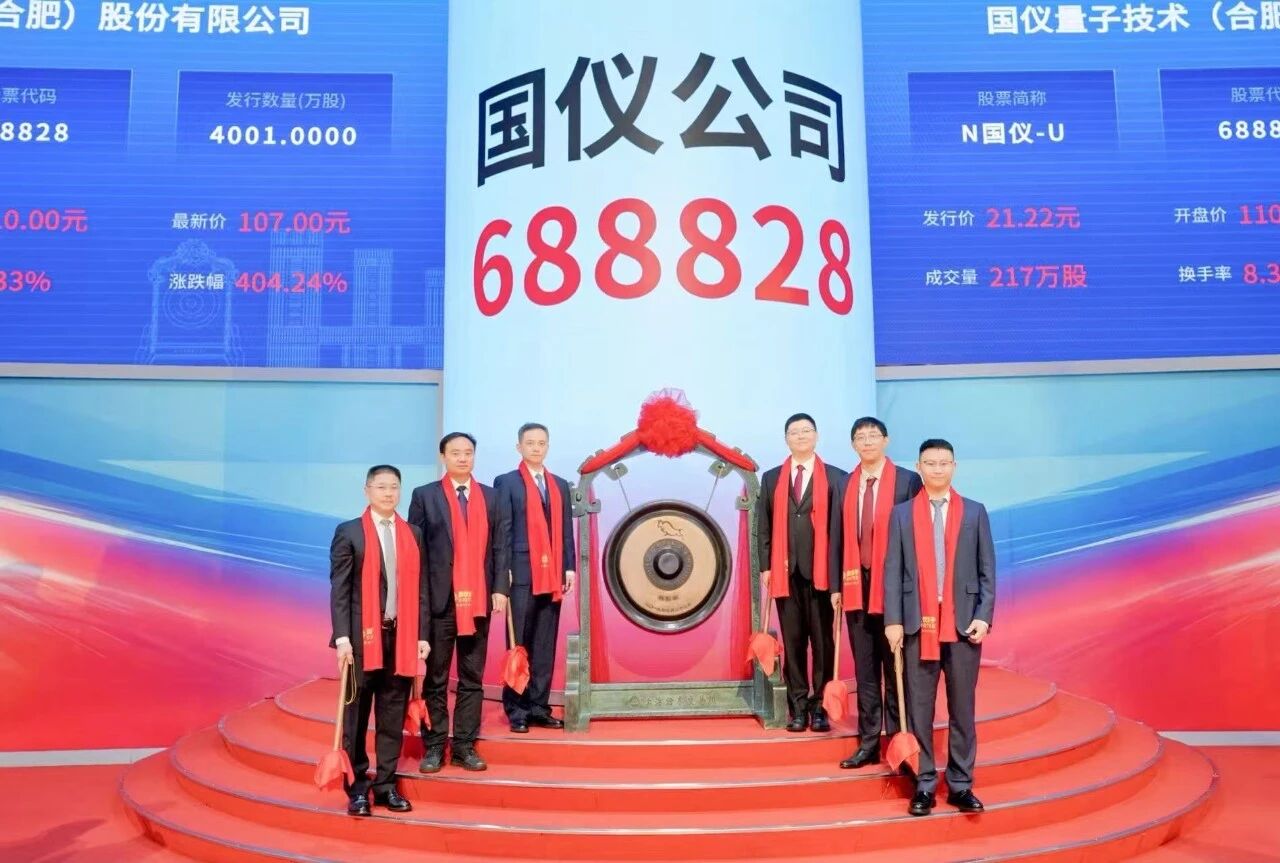 开盘上涨超400%！国仪量子正式登陆科创板