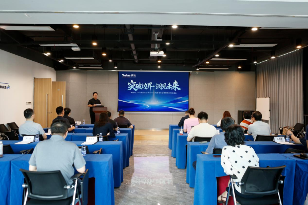 赛陆正式发布「AI For Medical Science」战略，打造医疗AI高质量数据底座
