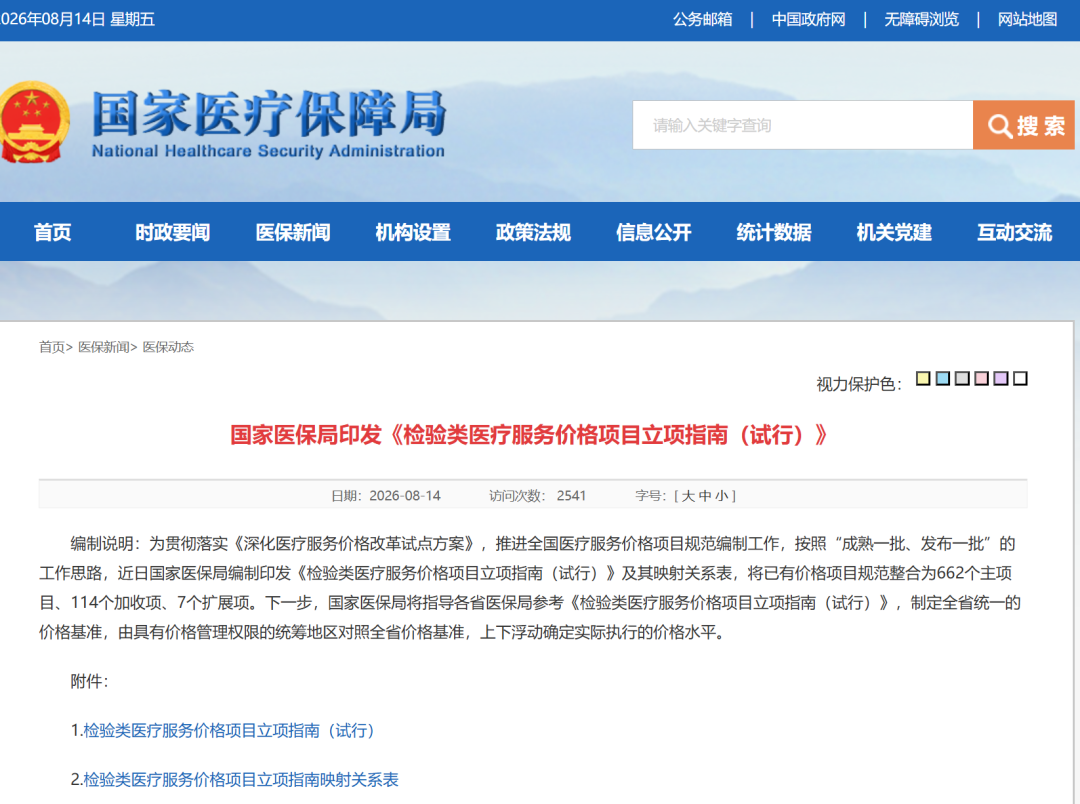 检验类立项指南正式发布：肿瘤遗传测序五基因一个面板、tNGS50种病原体为一个面板、mNGS按次收费
