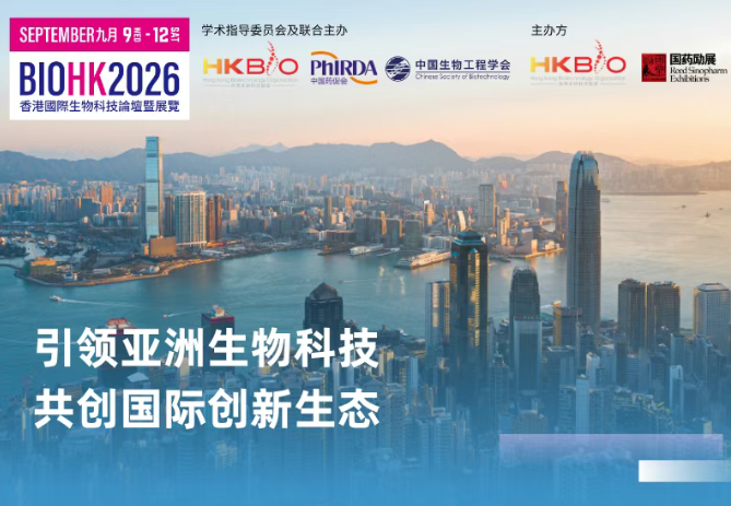 BIOHK2026专题论坛｜以「一所一中心」驱动大湾区临床试验跨境协作