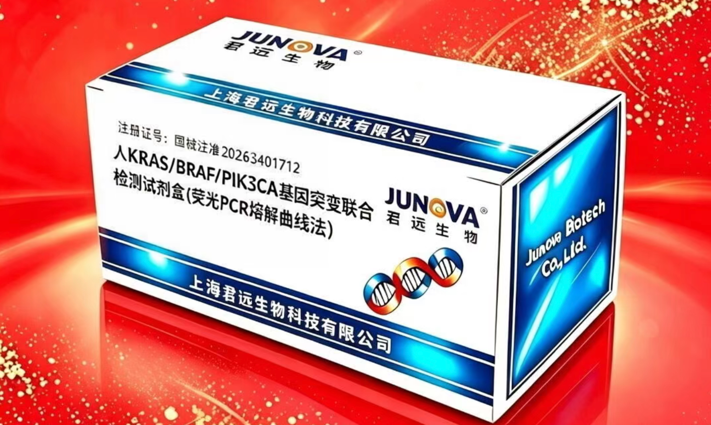首证 | 君远生物结直肠癌多基因伴随诊断试剂盒获批上市