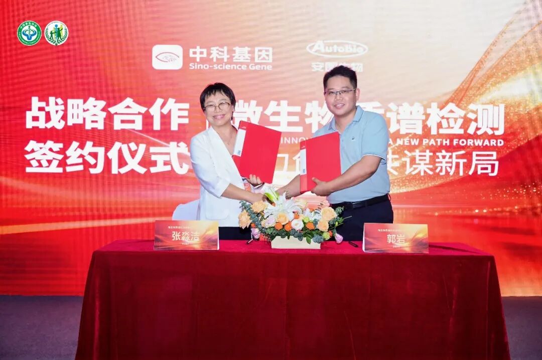 安图生物携手中科基因，赋能兽医检测领域技术革新