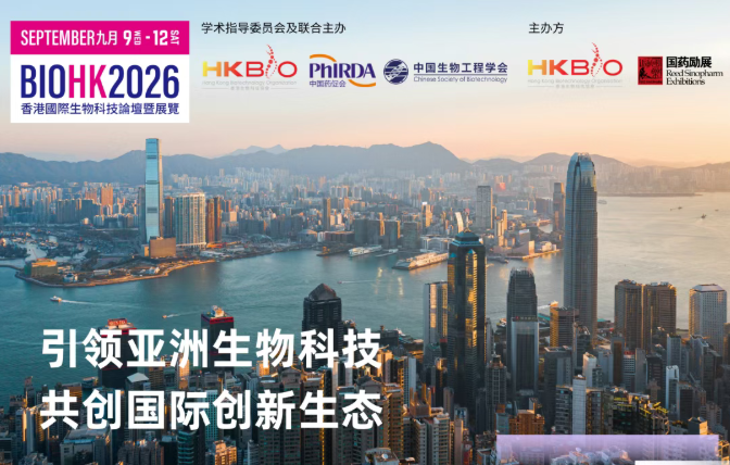 BIOHK2026参会指南 | 9月9-12日，相约香港会议展览中心
