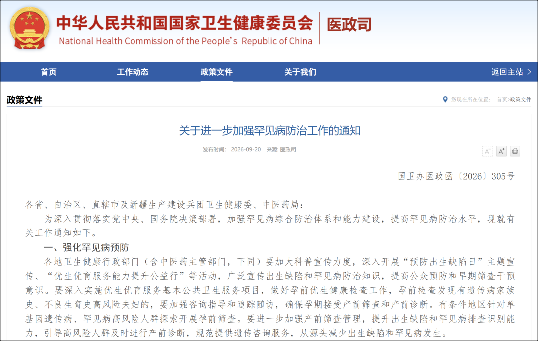 罕见病新政发布！自免诊断，下一个风口来了！