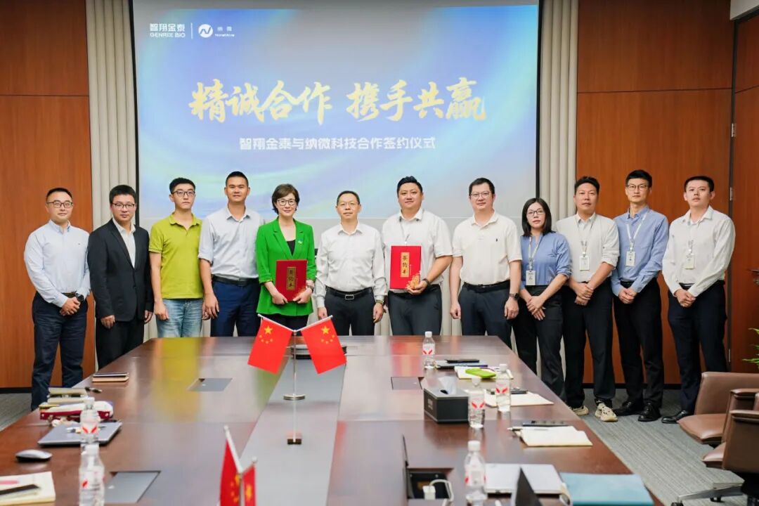 纳微科技与智翔金泰达成战略合作，协同推进抗体药产业化