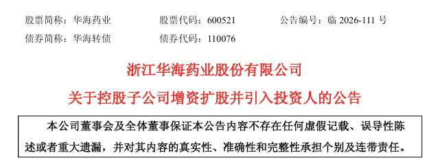 华奥泰拟融资3.5亿元，FIC双抗研究登上Nature子刊